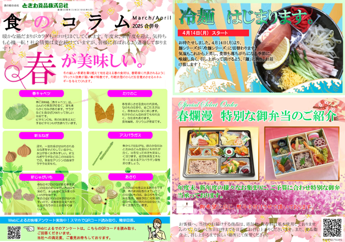 食のコラム
