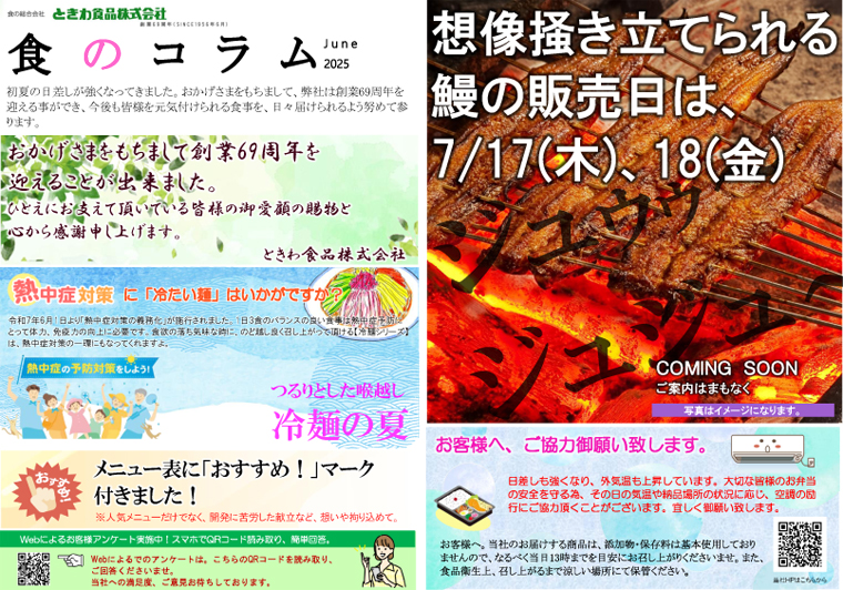 食のコラム