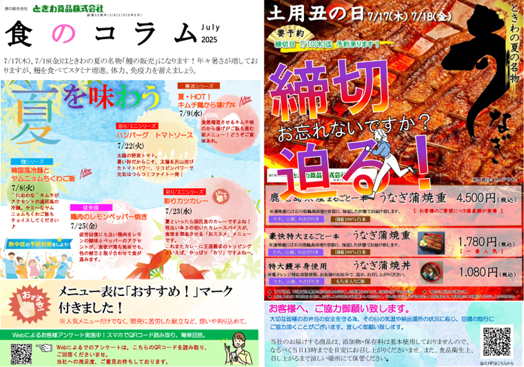 食のコラム