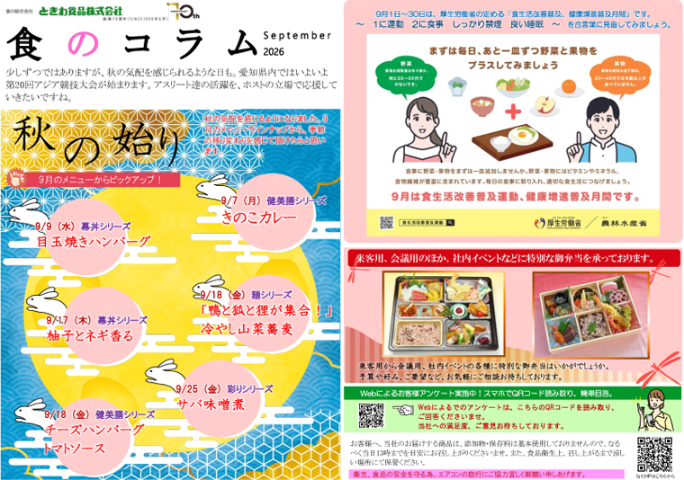 食のコラム