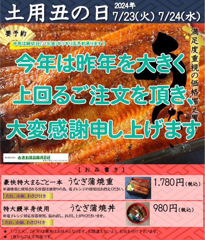 うなぎ蒲焼