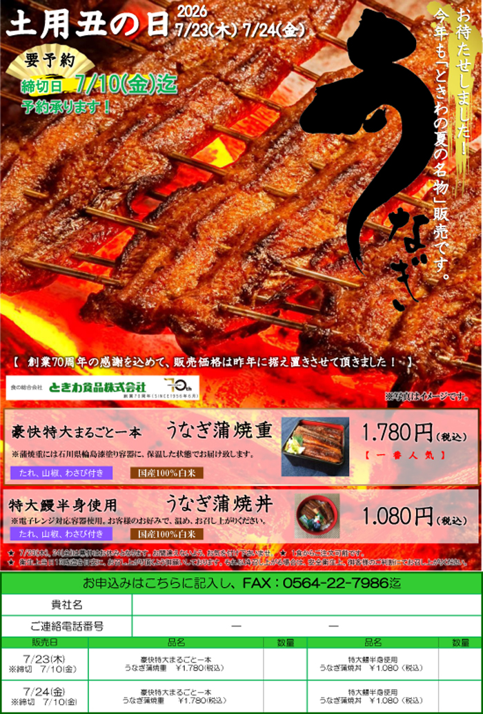 うなぎ蒲焼