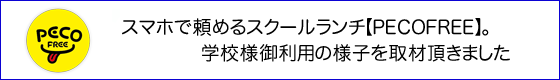 ペコフリー