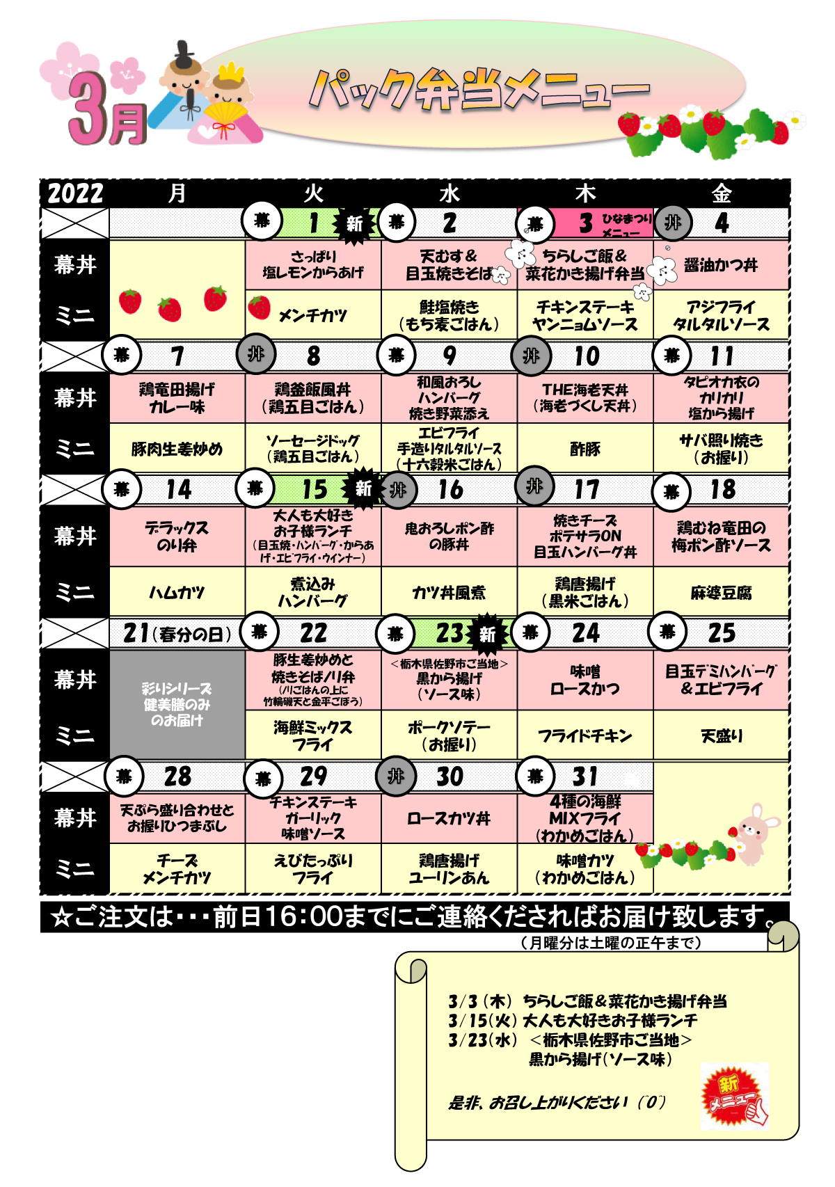 今月のパックメニュー1