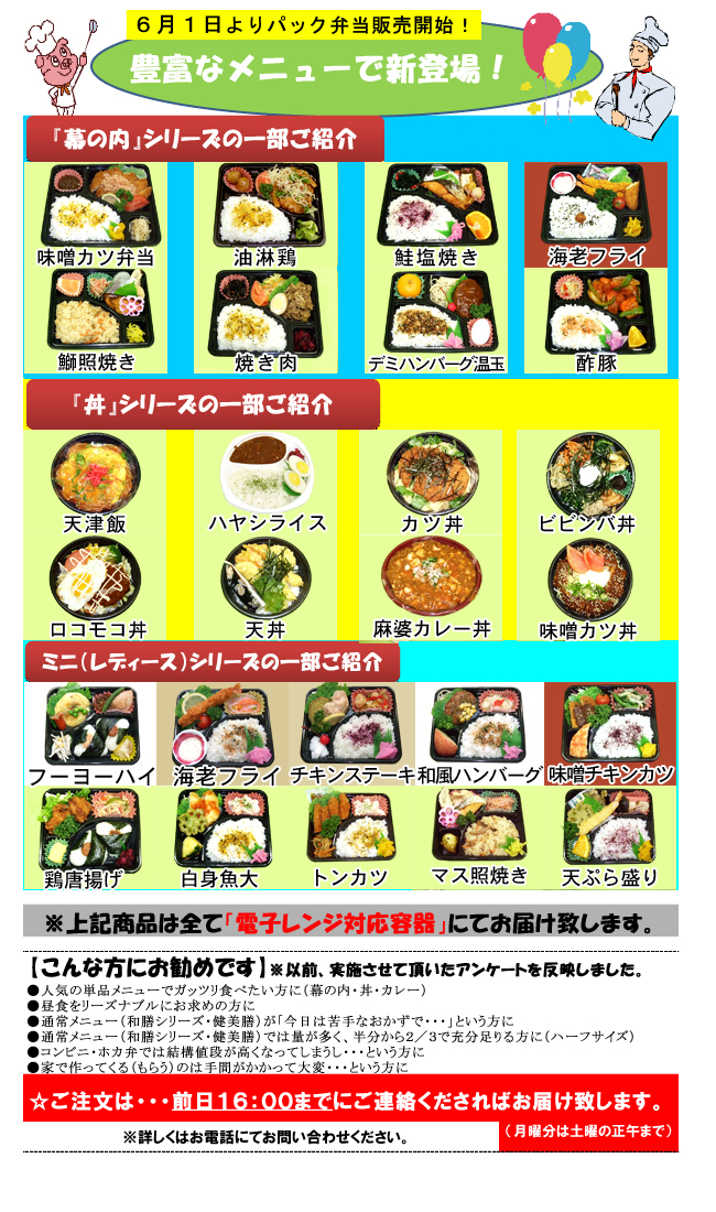 パック弁当　豊富なメニューをご紹介