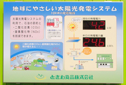 太陽光発電システムパネル